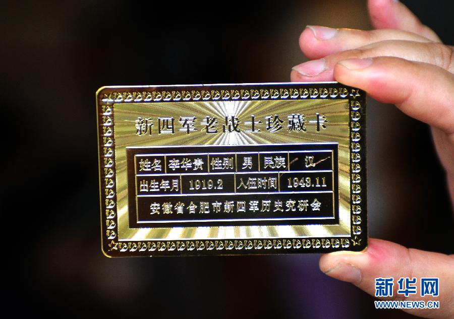 （不能忘却的面孔）（4）抗日战士&mdash;&mdash;李华贵