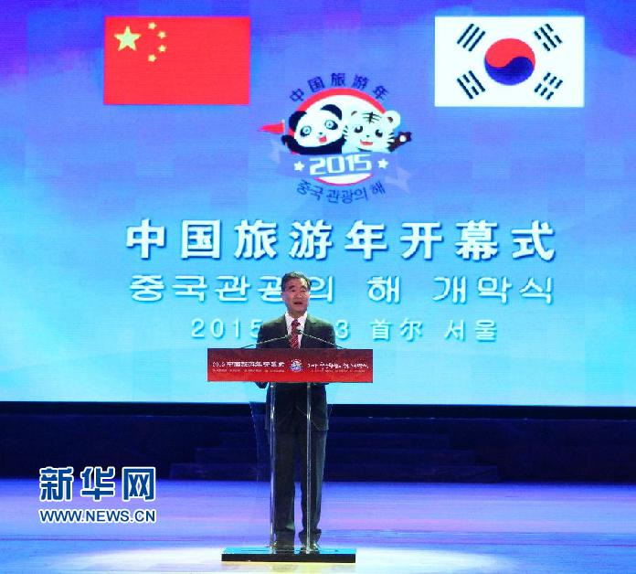 1月23日，中国国务院副总理汪洋出席“中国旅游年”开幕式并致辞。 当日，“中国旅游年”开幕式在韩国首尔举行。 新华社记者 姚琪琳 摄