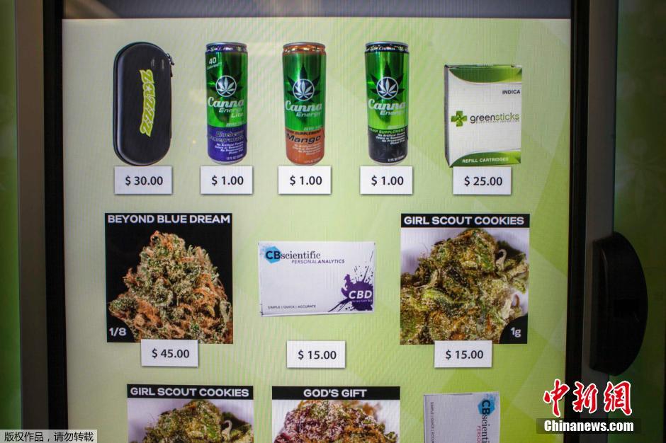 美国出现大麻自动售货机 内含多种大麻制品