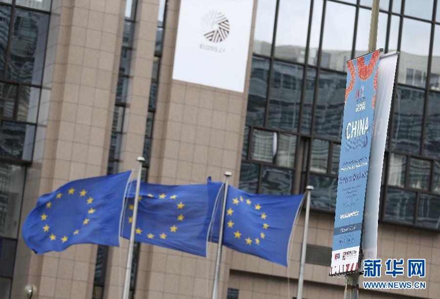 （国际）（2）欧盟总部街区跨入&ldquo;中欧伙伴年&rdquo;