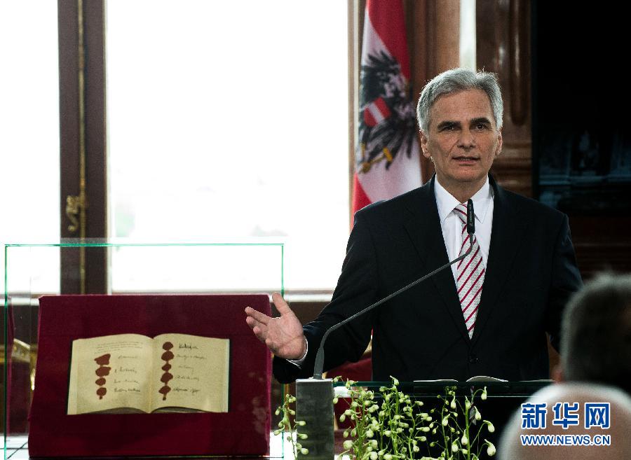 （国际）（1）奥地利庆祝《国家条约》签署60周年