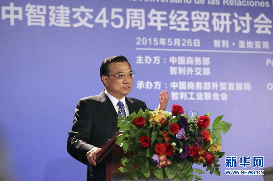 当地时间5月26日上午，国务院总理李克强在圣地亚哥下榻饭店与智利总统巴切莱特共同出席中智建交45周年经贸研讨会暨中智企业家委员会第七次会议开幕式并分别致辞。新华社记者刘卫兵摄 
