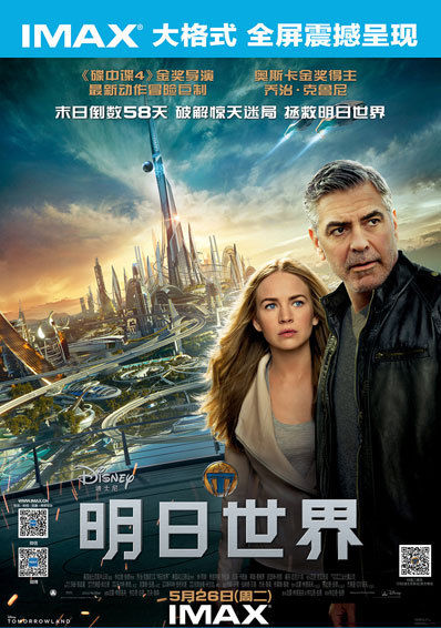 电影《明日世界》海报图片来源于网络