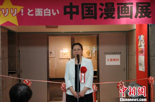 东京日中友好会馆举行中国漫画展