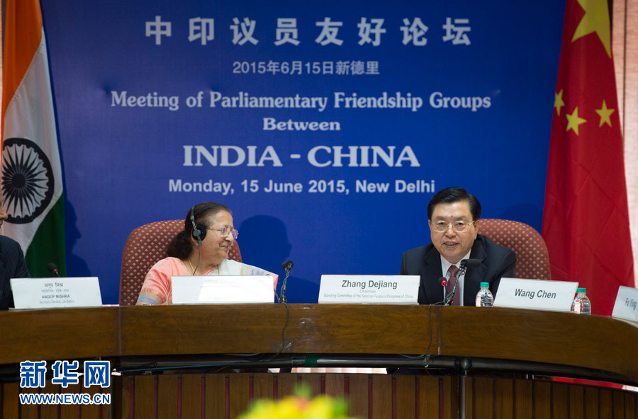 6月15日，中国全国人大常委会委员长张德江在新德里和印度人民院议长马哈詹共同出席中印议员友好论坛闭幕式并分别致辞。 新华社记者谢环驰摄