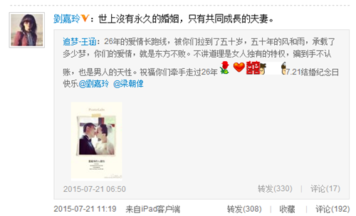 刘嘉玲结婚纪念日转微博网友：难得秀一次恩爱