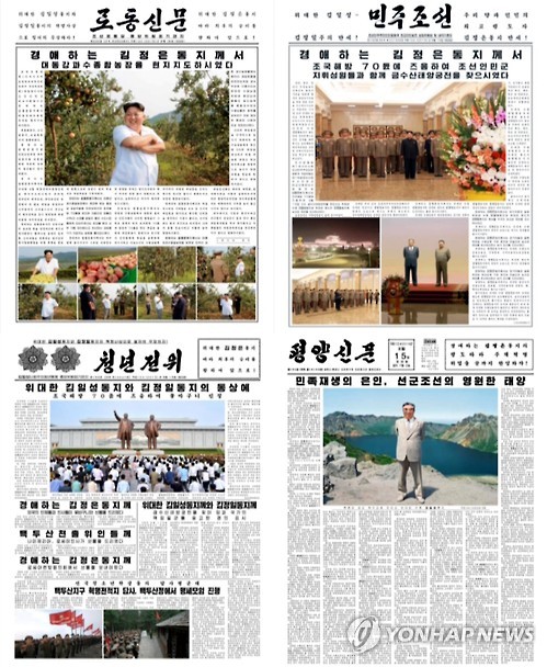 朝鲜四大报纸变身&ldquo;彩色版&rdquo;