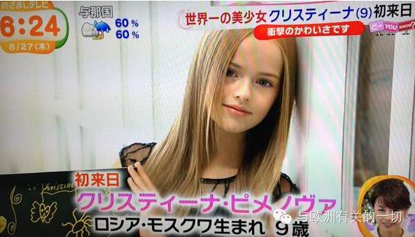 俄罗斯9岁小美女成年龄最小的超模！