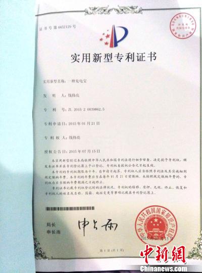 大二男生发明“多功能充电宝”获国家专利