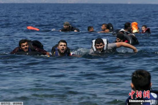 当地时间2015年9月13日，希腊莱斯博斯岛，承载叙利亚和阿富汗难民的一橡皮艇在靠近莱斯博斯岛100米远处泄气，当地民众和志愿者对难民进行了援助，难民们靠救生圈和游泳上岸。