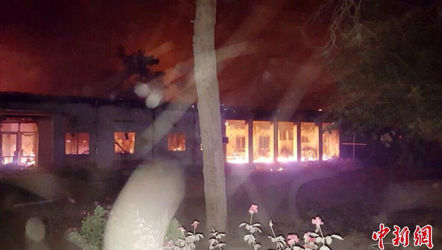 美军误袭阿富汗&ldquo;无国界医生&rdquo;援助机构 3死30人失踪