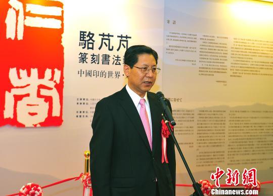 骆芃芃篆刻书法艺术展在东京开幕(图)