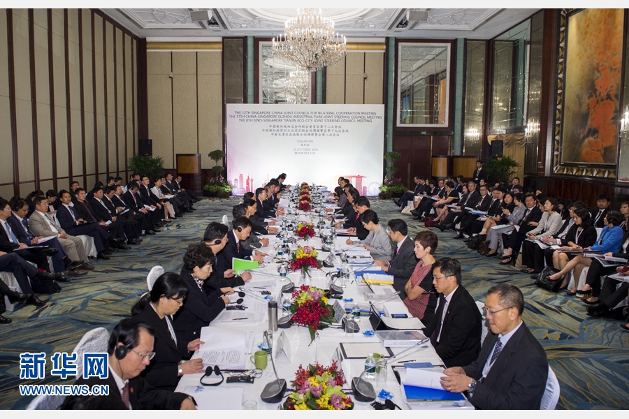 10月13日，中共中央政治局常委、国务院副总理张高丽与新加坡副总理张志贤共同主持中新双边合作联委会第十二次会议、苏州工业园区联合协调理事会第十七次会议和天津生态城联合协调理事会第八次会议。 新华社记者 王晔 摄