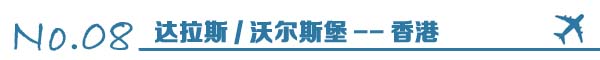 世界这么大，我想飞着看：全球十大直飞航线带你观景带你飞