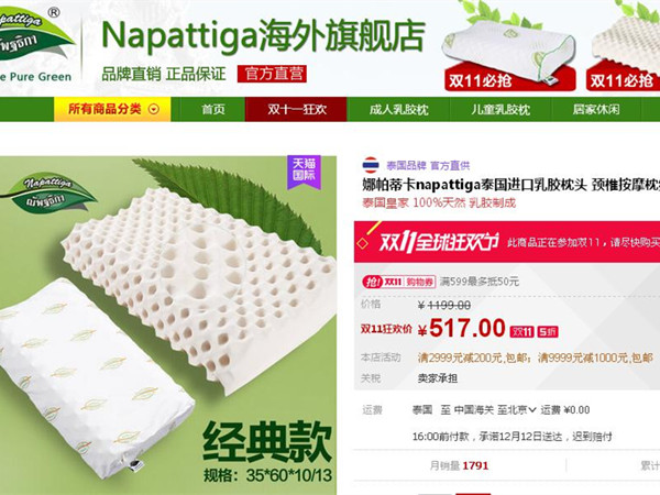 图为泰国乳胶枕头在天猫上的促销网页截图。