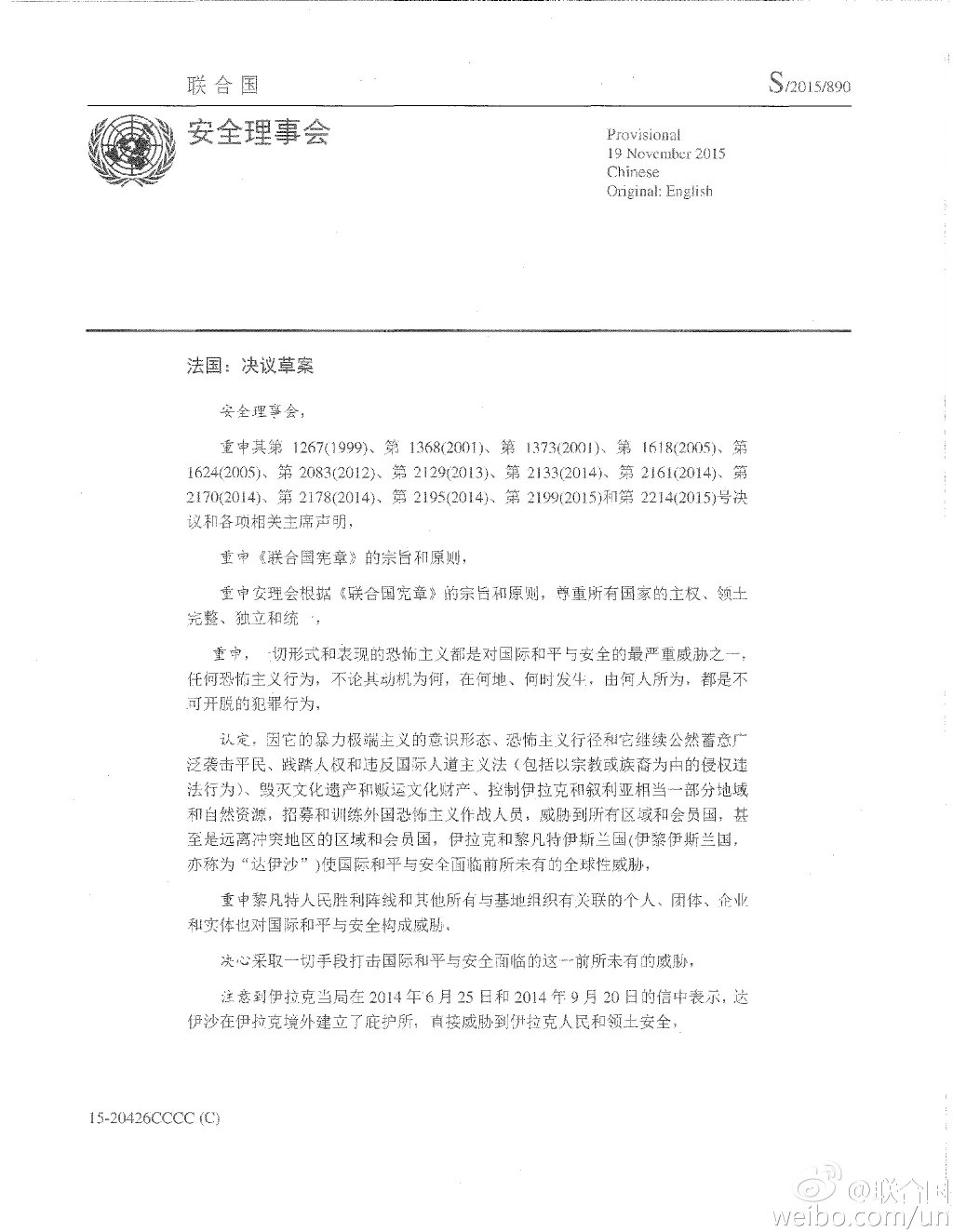 联合国安理会一致通过打击IS决议