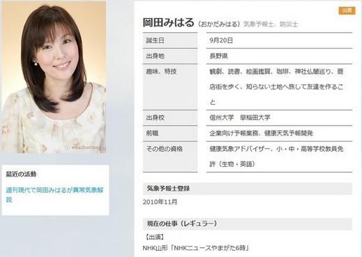 日本资深女主播边哭边播报天气 网友猜:失恋了