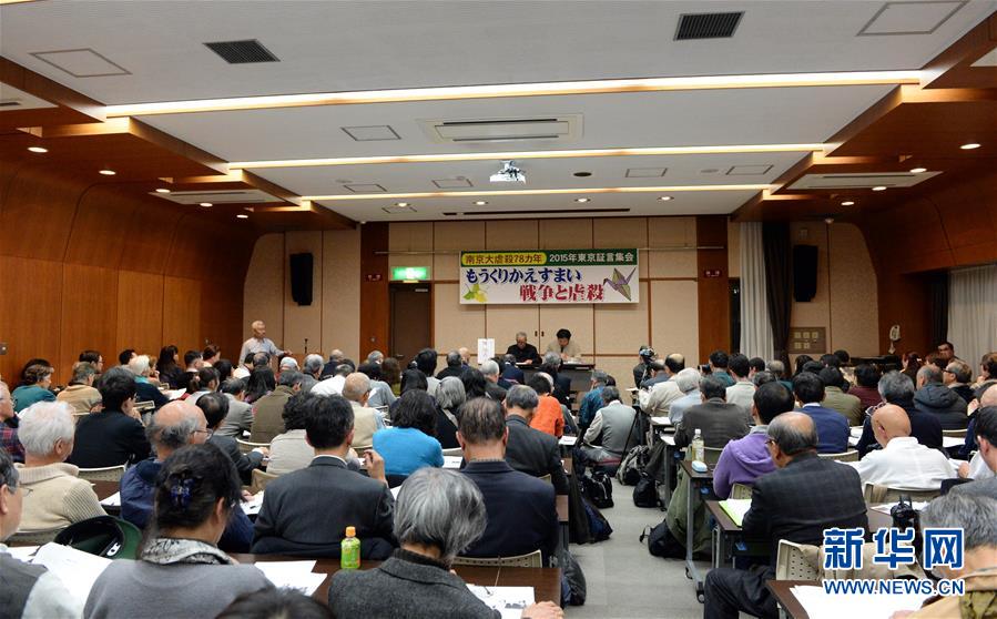 （国际）（1）日本东京举行“南京大屠杀”证言会