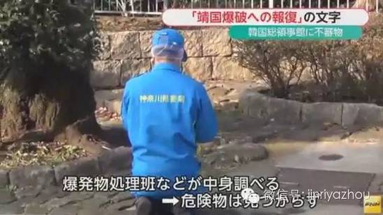 韩国驻日本横滨总领事馆遭粪便&ldquo;炸弹&rdquo;袭击