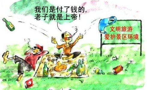 旅游不文明行为