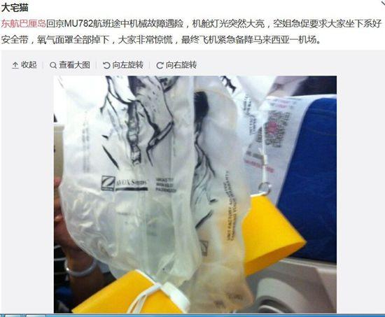 巴厘飞北京航班出现故障 氧气面罩全部释放(图)