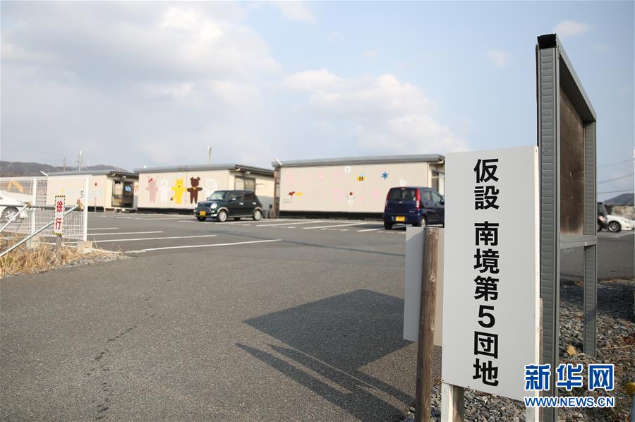 （国际）（5）日本大地震五周年 灾民迟迟未搬出临时安置房