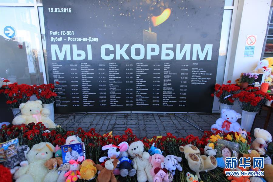 （国际）（3）顿河畔罗斯托夫民众悼念坠机遇难者