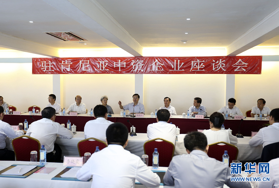 这是3月26日,张德江在肯尼亚蒙巴萨主持中资企业座谈会。新华社记者丁林摄 这是3月26日,张德江在肯尼亚蒙巴萨主持中资企业座谈会。新华社记者丁林摄