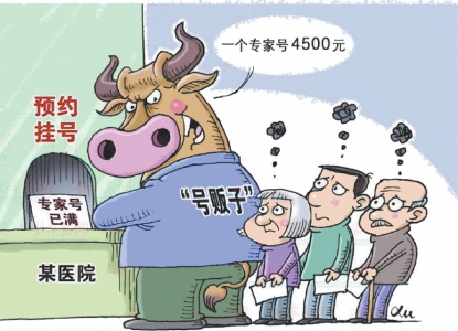 外媒:中国看病难 黄牛倒号恶行猖獗
