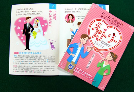 因称女性是被动性别日本鸟取县婚恋手册遭回收