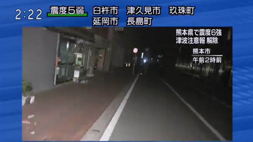 直击日本九州7.4级地震现场：地面现大裂缝