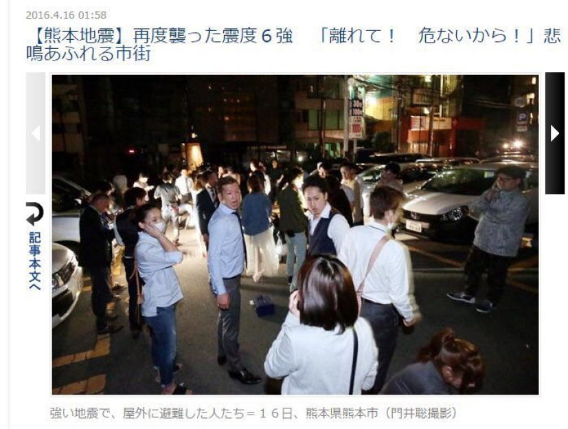 直击日本九州7.4级地震现场：地面现大裂缝