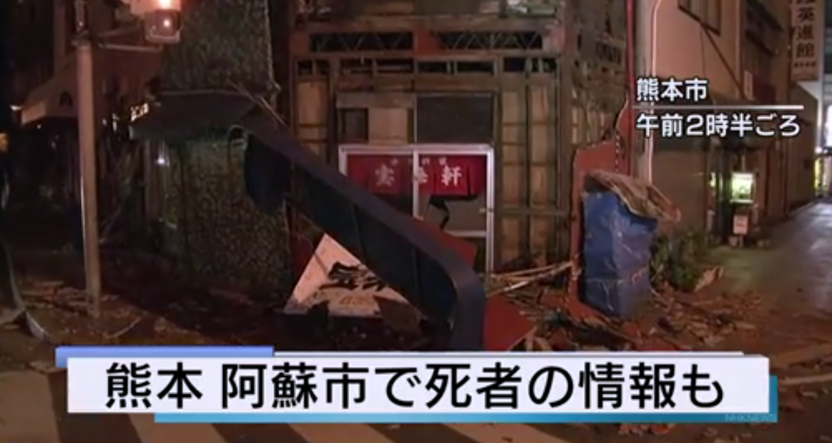 直击日本九州7.4级地震现场：地面现大裂缝