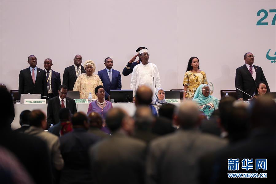 （国际）（1）第27届非盟首脑会议闭幕