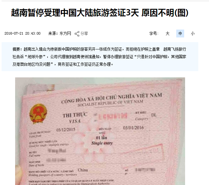 越南使领馆否认“大陆旅游签暂停受理” 称签证业务没变化