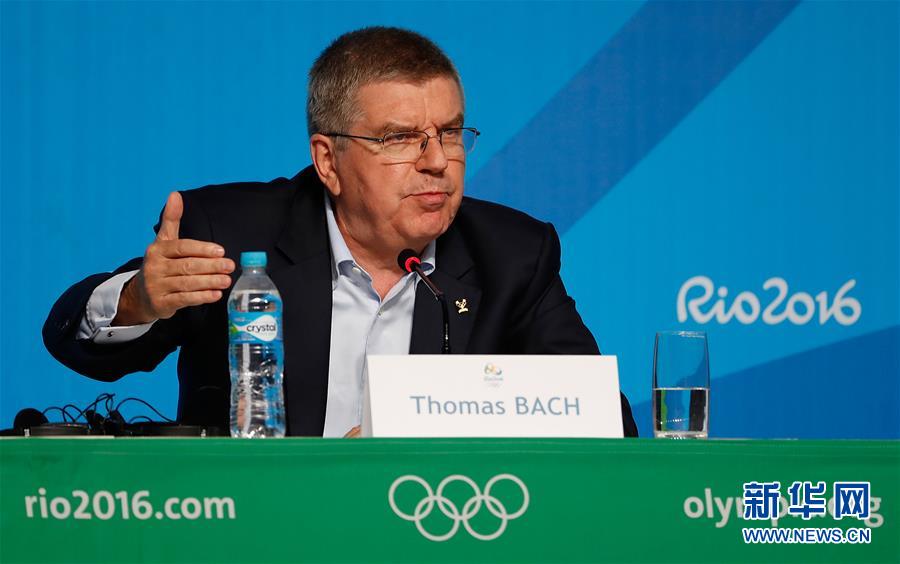 （里约奥运会）国际奥委会主席巴赫举行新闻发布会
