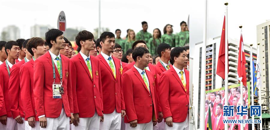 （里约奥运会）（3）中国代表团举行升旗仪式