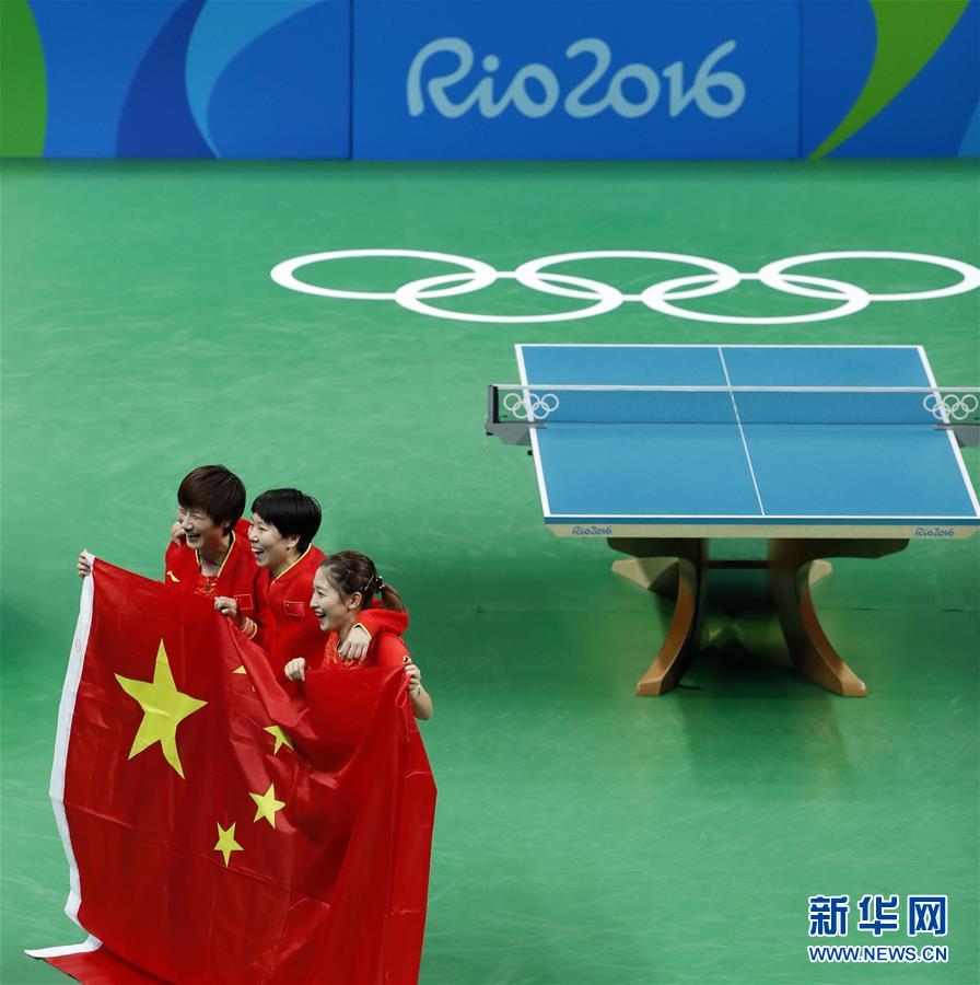 （里约奥运会）（17）乒乓球&mdash;&mdash;中国女队夺金