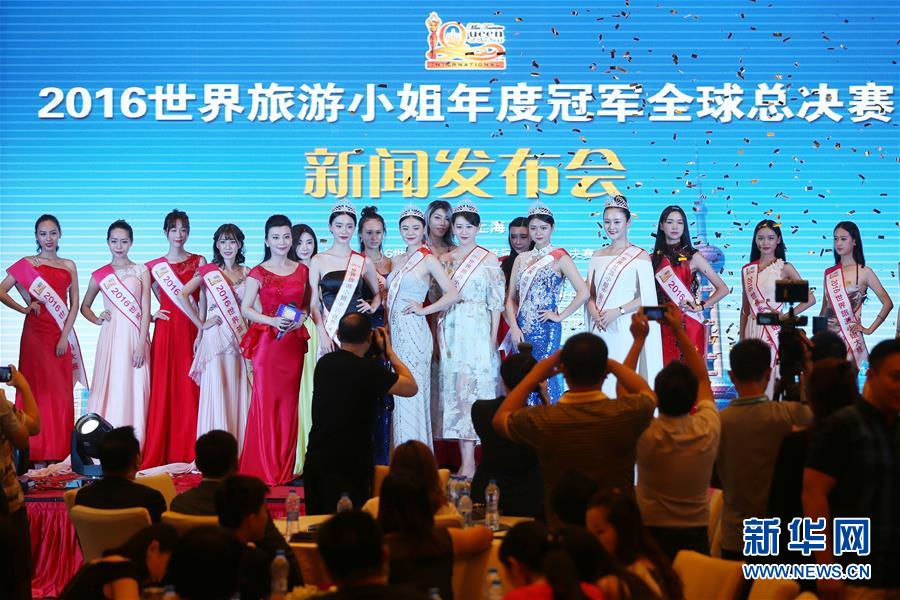 （晚报）2016世界旅游小姐年度冠军全球总决赛将在沪举行