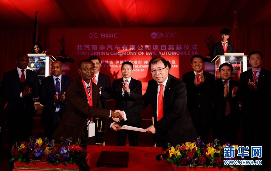 （XHDW）（2）北汽南非工厂开建　预计明年年底投产