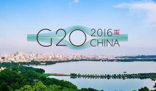 与你有关!G20将给中国百姓带来这些福利