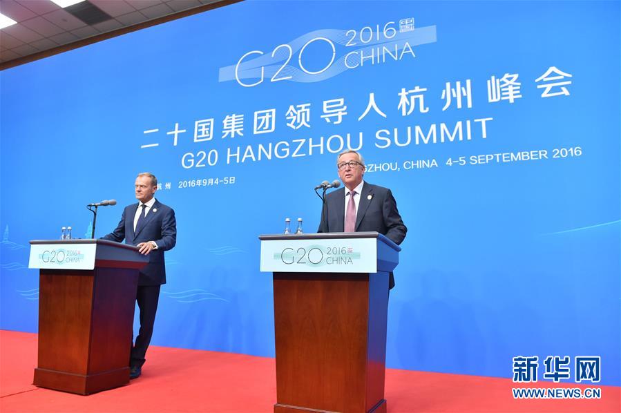 （杭州G20·XHDW）（2）歐盟代表團舉行新聞發布會