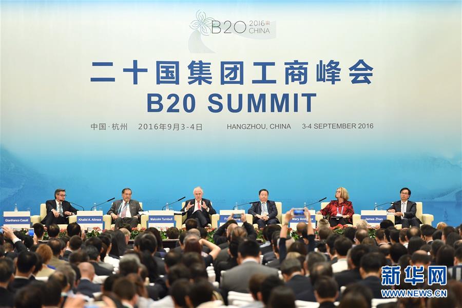 （杭州G20）（1）二十國集團工商峰會舉辦“實現強勁的國際貿易和投資”專題研討