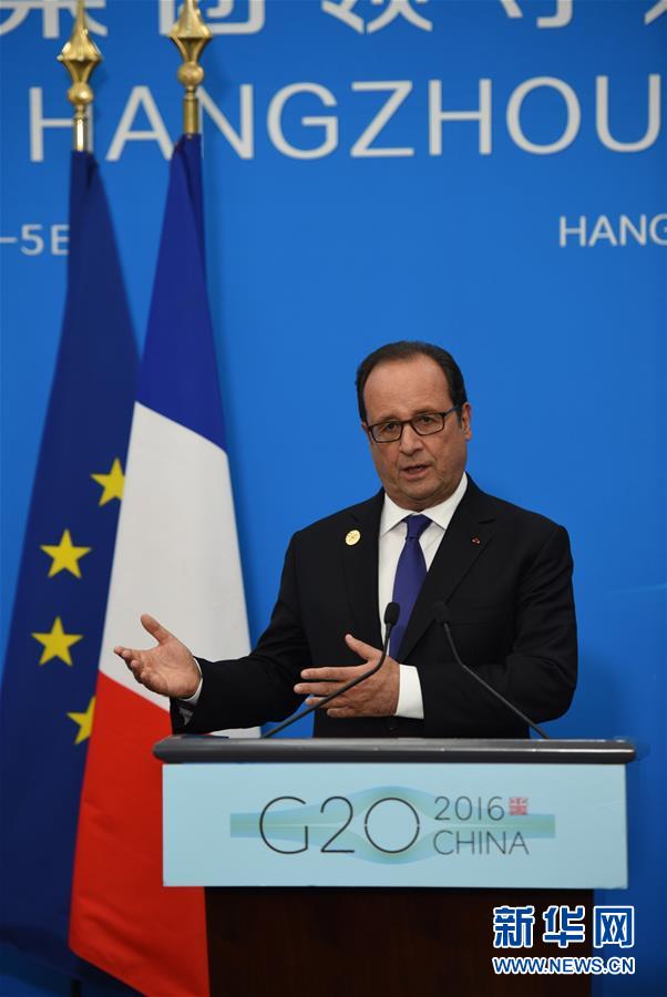 （杭州G20·XHDW）（2）法国总统奥朗德举行新闻发布会