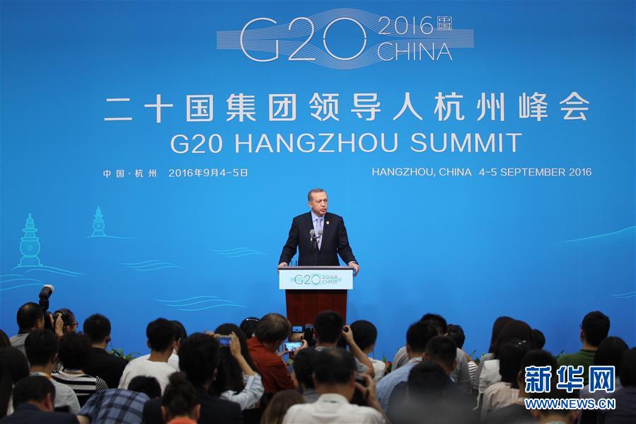 （杭州G20·XHDW）（1）土耳其總統埃爾多安舉行新聞發布會