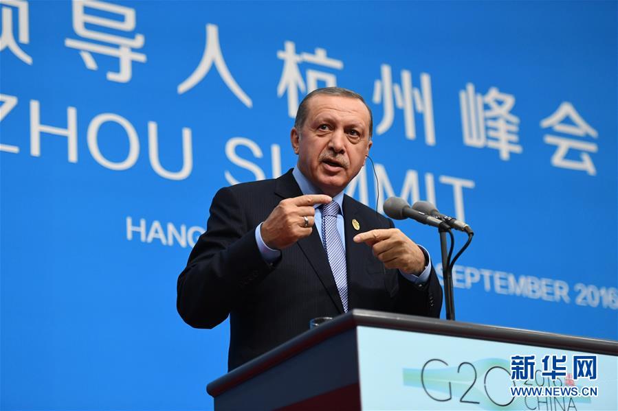 （杭州G20·XHDW）（5）土耳其总统埃尔多安举行新闻发布会