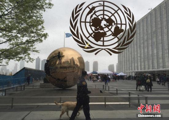 资料图：纽约联合国总部。<a target='_blank' href='http://www.chinanews.com/'><p  align=