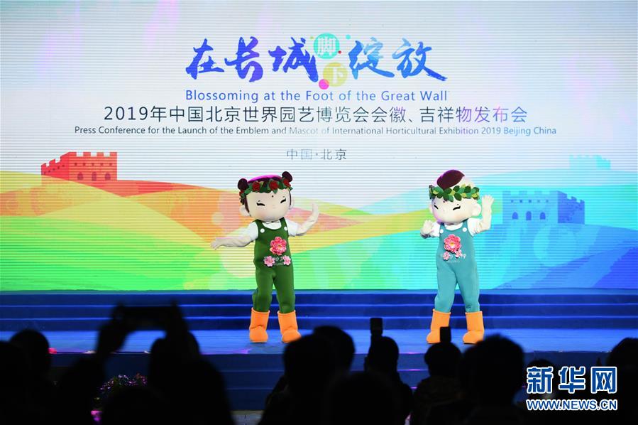 （社会）（3）2019年中国北京世界园艺博览会发布会徽和吉祥物