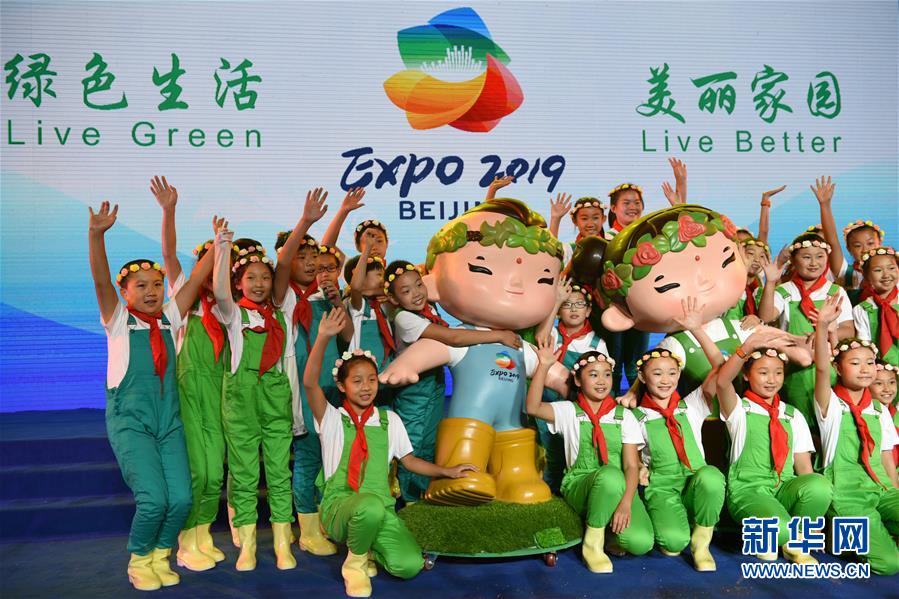 （社会）（4）2019年中国北京世界园艺博览会发布会徽和吉祥物