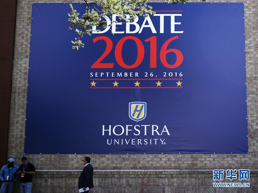 （国际）（1）美国总统候选人首场电视辩论即将举行
